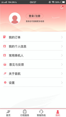 首都航空app 3.7.41 安卓版3