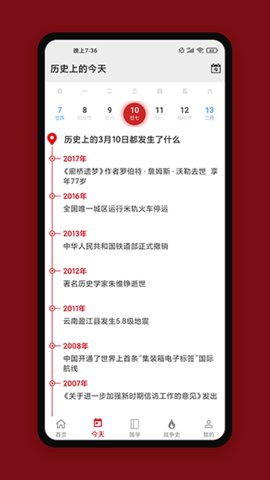 中华历史app 6.5.0 安卓版2