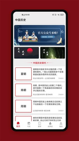 中华历史app 6.5.0 安卓版4