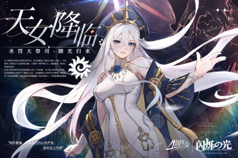 闪烁之光周年庆版 3.5.5 福利版1