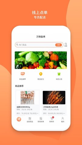 万物皆烤APP 2.3.7 安卓版4