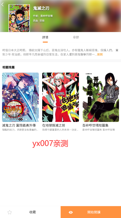 X漫画无广告版 1.0.0 安卓版3