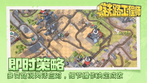 铁路工程师安卓版 0.3.1 安卓版2