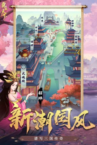 三国霸王天下手机版 1.216.102 官方版1