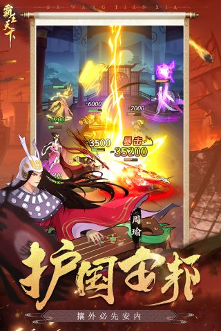 三国霸王天下手机版 1.216.102 官方版2