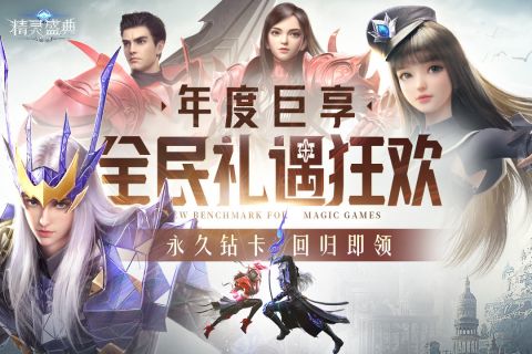 精灵盛典黎明九游版 1.65.1 官网版1