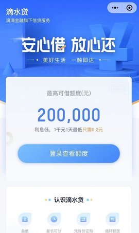 滴水贷app最新版 6.6.10 安卓版1