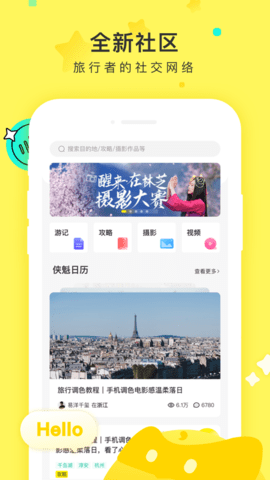 游侠客旅行APP 8.4.0 安卓版1