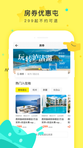 游侠客旅行APP 8.4.0 安卓版3