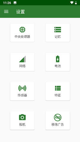 CPU X中文版 3.7.1 安卓版1
