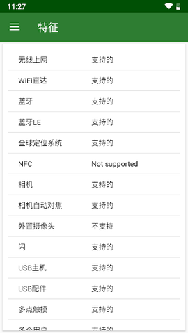 CPU X中文版 3.7.1 安卓版2