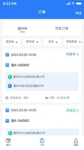 亿航物流司机端App 1.0.4 最新版1