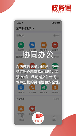 政务通app 5.9.4 安卓版3