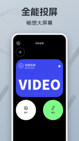 财神视频投屏助手app 1.1 安卓版1