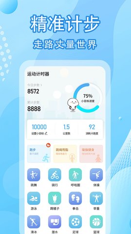 圣锋版走路计步器App 1.1.1 最新版3