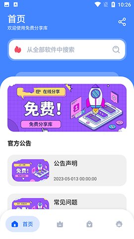 免费分享库App 1.0.1 最新版1