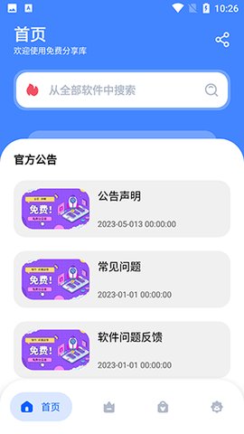 免费分享库App 1.0.1 最新版2