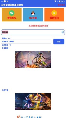 王者荣耀英雄皮肤壁纸App 2.0 最新版2