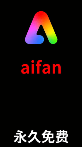 aifan影视app 3.1.0 安卓版1