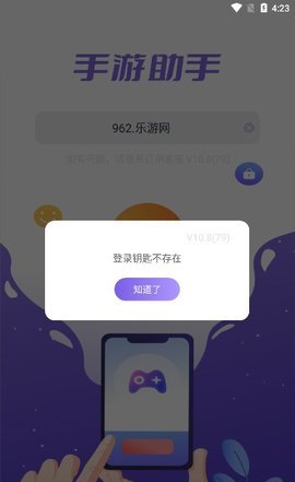 紫色登号器App 13.15 安卓版2