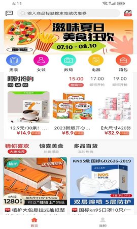 琳琅有品试用平台 1.0.0 安卓版2