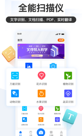 掌上识别王app 4.10.1.0 安卓版4