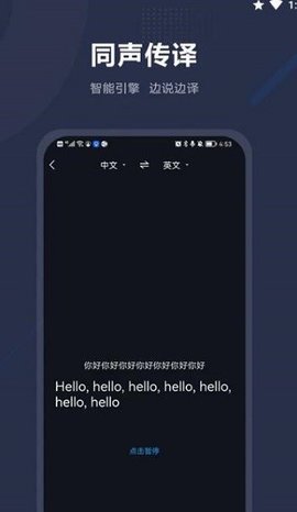 同声翻译助手app 1.8.0 安卓版1