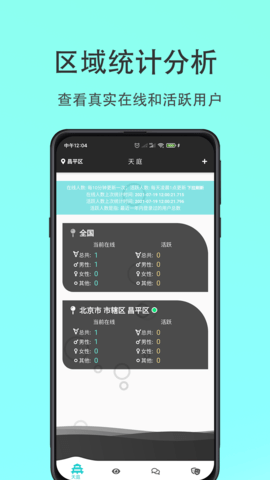 天庭交友 2.9.0 安卓版1