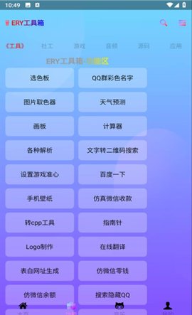 ERY工具箱App 2.6 安卓版3