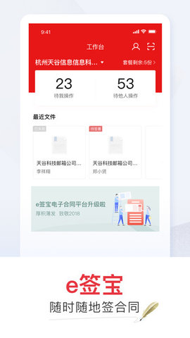 e签宝电子合同APP 5.4.5 安卓版2