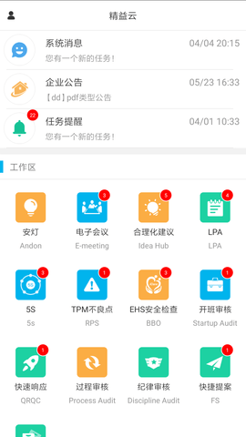 精益云app 3.12.14 安卓版1