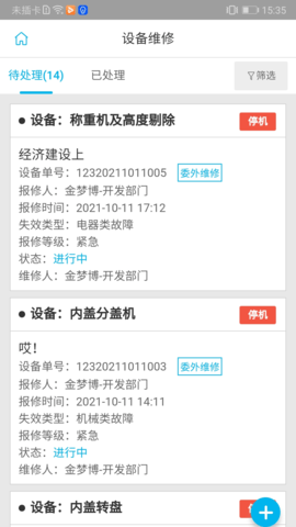 精益云app 3.12.14 安卓版4
