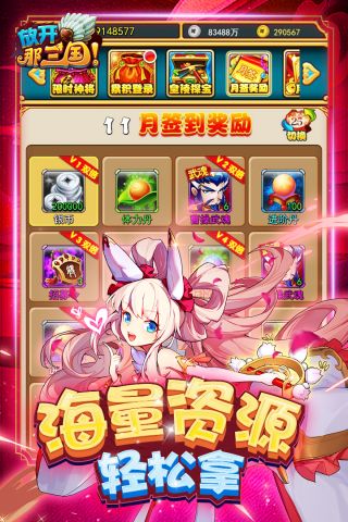 放开那三国UC客户端 7.0.0 官网版1