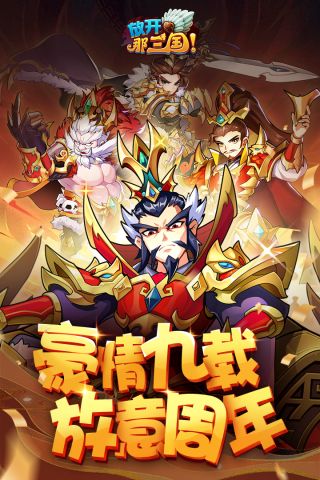 放开那三国UC客户端 7.0.0 官网版5