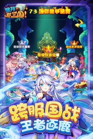 放开那三国九周年版本 7.0.0 活动版2