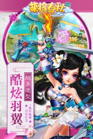 萌将春秋OL九游客户端 1.1.0 官网版1