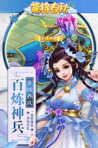 萌将春秋OL九游客户端 1.1.0 官网版3