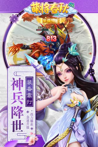 萌将春秋OL手游UC版 1.1.0 安卓版2