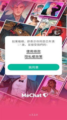 mechat爱情秘诀中文版 4.5.0 安卓版4