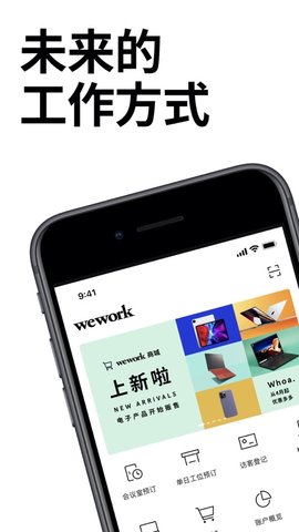 WeWork中国大陆App 7.25.0 最新版1