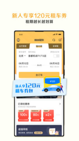 神州租车app 8.0.7 安卓版1