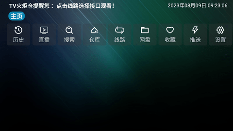 TV火炬仓V3App 1.2.9 安卓版1