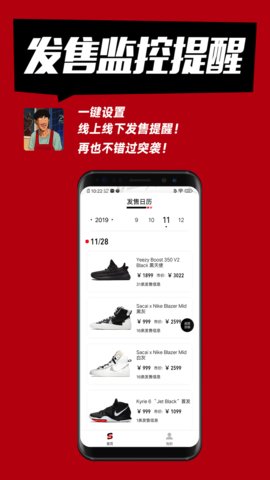 shock球鞋监控App 3.8.0 安卓版1