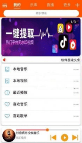 fly音乐app 1.1.2 安卓版2