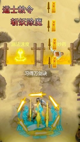 修仙伏魔进化 1.0 安卓版1