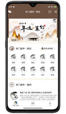 奇门遁甲App 1.4.5 安卓版1