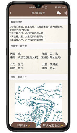 奇门遁甲App 1.4.5 安卓版2