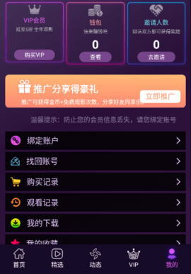 网红视频正能量App 5.2.3 无限制版2