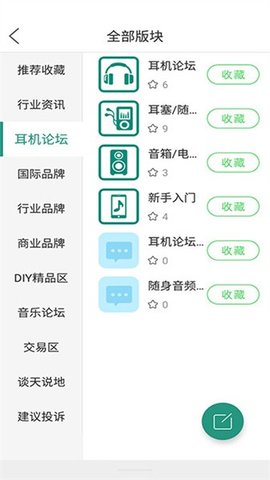 耳机大家坛App 5.6 安卓版2