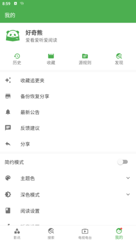 好奇熊APP 2.2.5 安卓版3